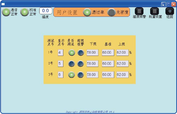 LS152设置界面