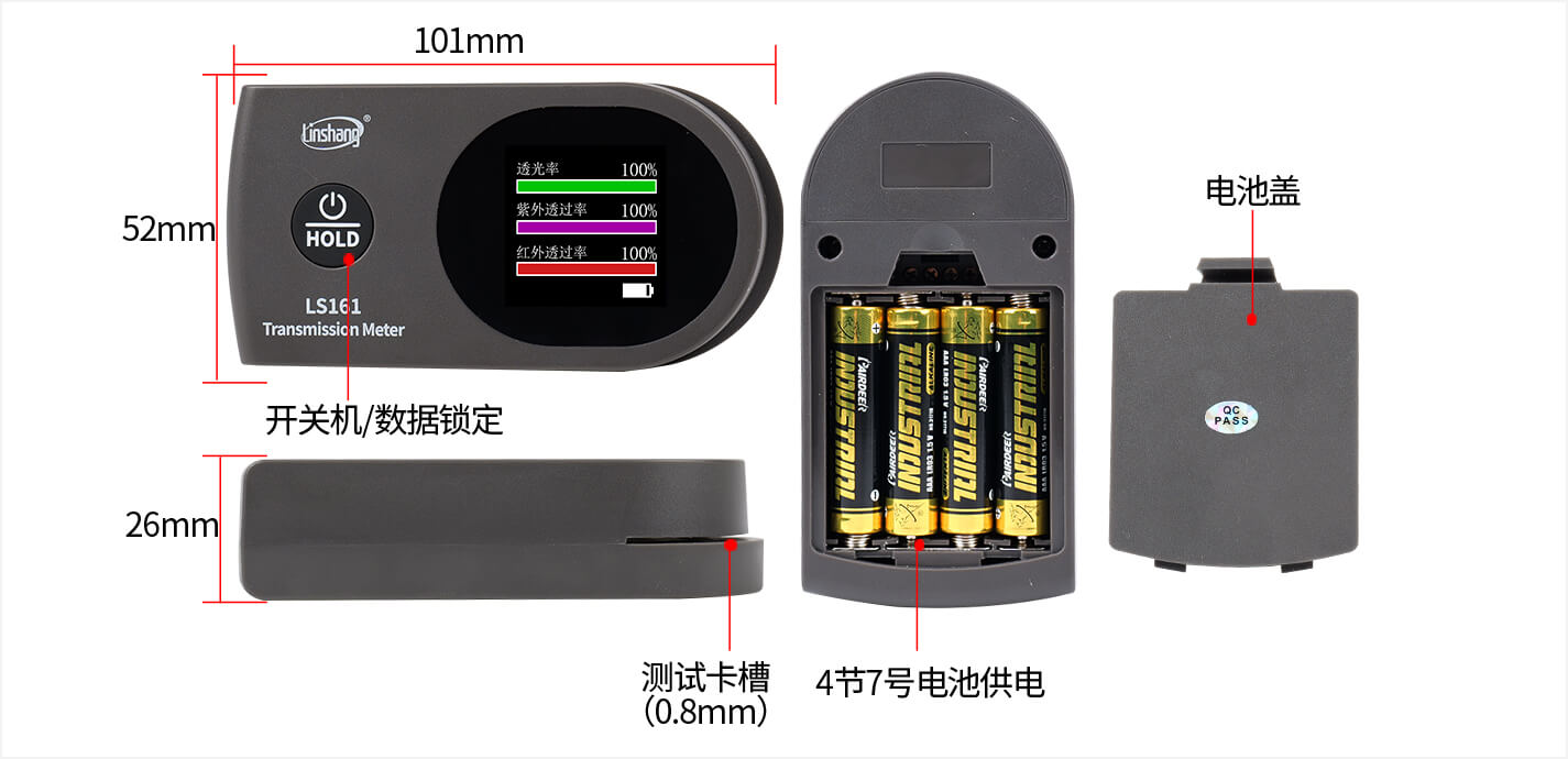 LS161太阳膜测试仪
