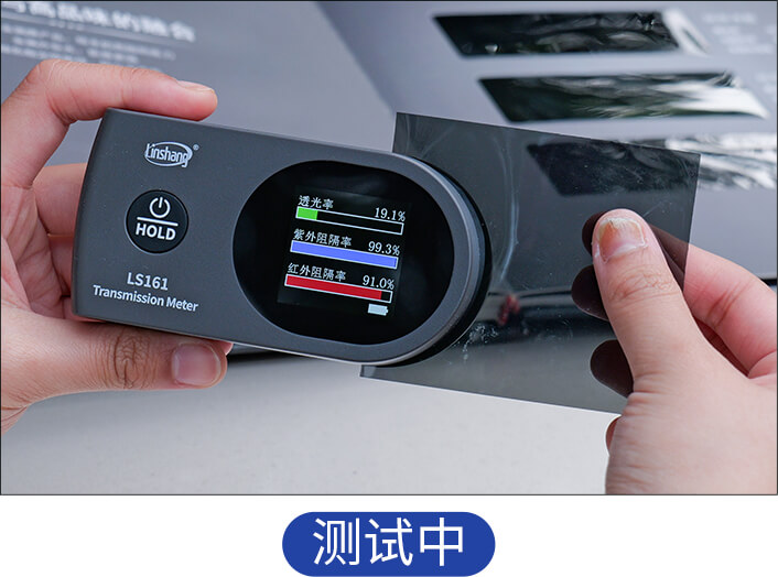 LS161太阳膜测试仪