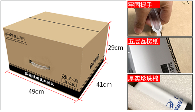 LS300太阳膜隔热温度测试仪包装箱