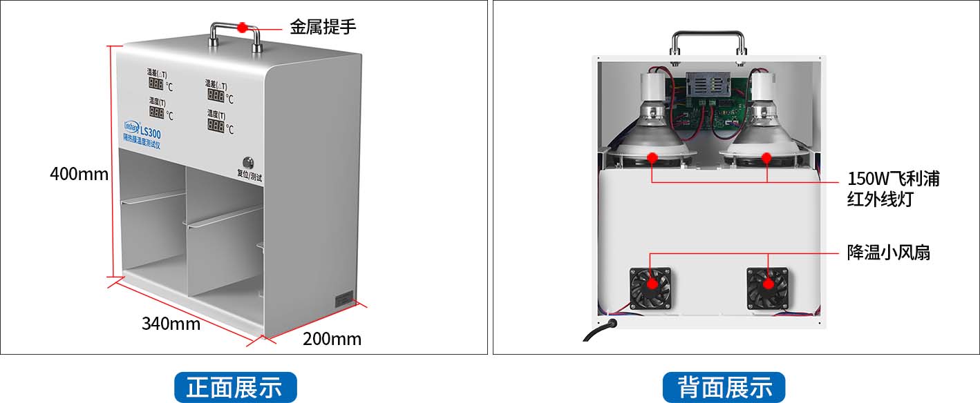 LS300隔热膜温度测试仪