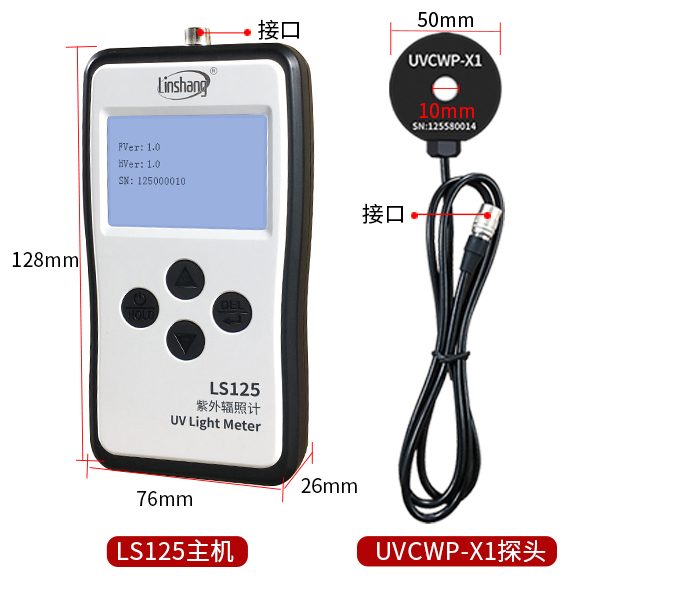 LS125主机与UVCWP-X1探头